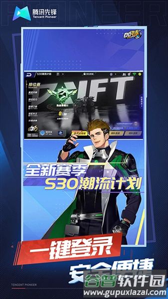 qq飞车手游云游戏app截图3