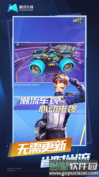 qq飞车手游云游戏app截图4