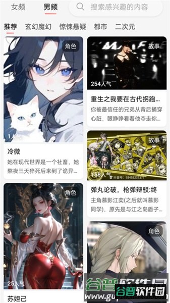喵喵互动app截图2