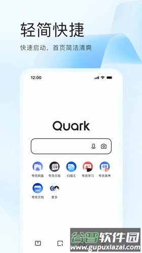 夸克精简版安卓版截图1