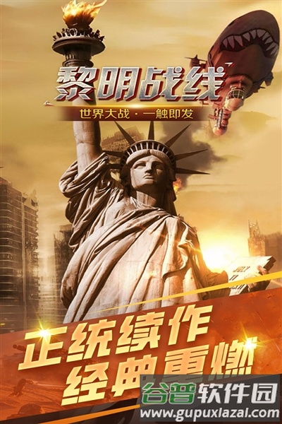 黎明战线官方版截图1