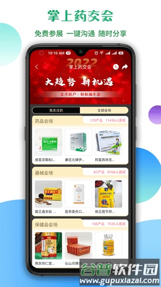 传奇医药截图1