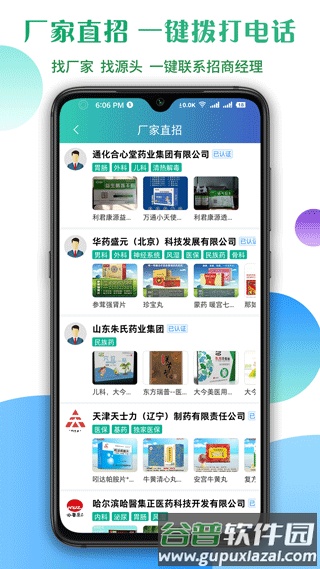 传奇医药截图2