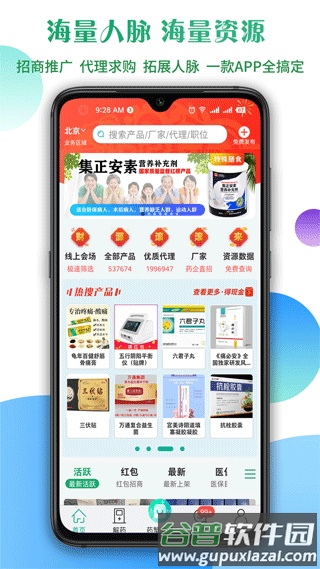 传奇医药截图3