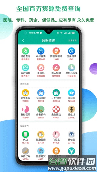 传奇医药截图4