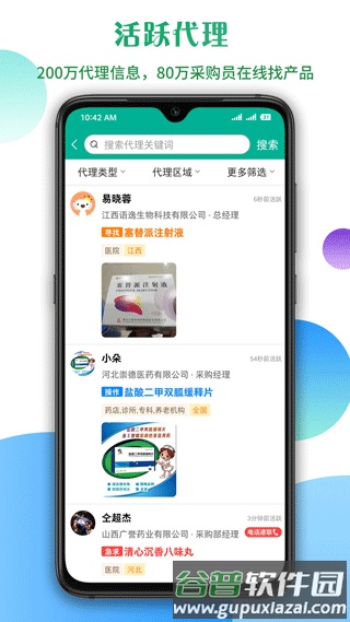 传奇医药截图5