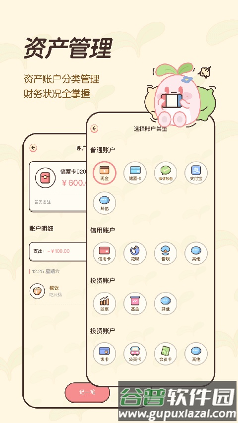 茶茶记账最新版截图2