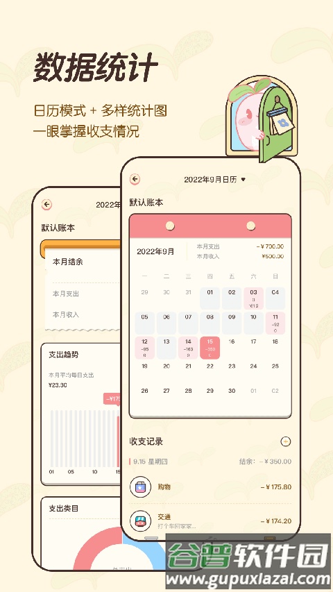 茶茶记账最新版截图3