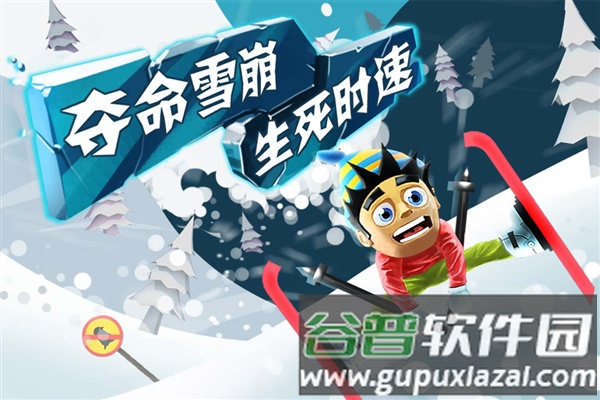 滑雪大冒险十周年版本截图4