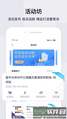 蛮牛伙伴app官方版截图1