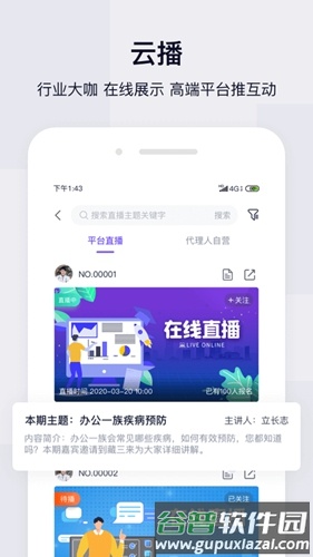 蛮牛伙伴app官方版截图3