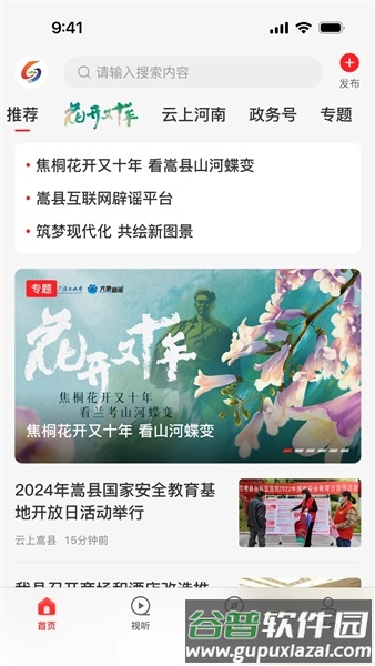 云上嵩县客户端截图1