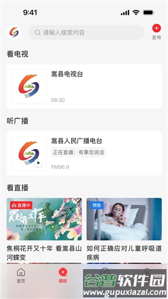 云上嵩县客户端截图2