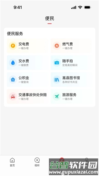 云上嵩县客户端截图3