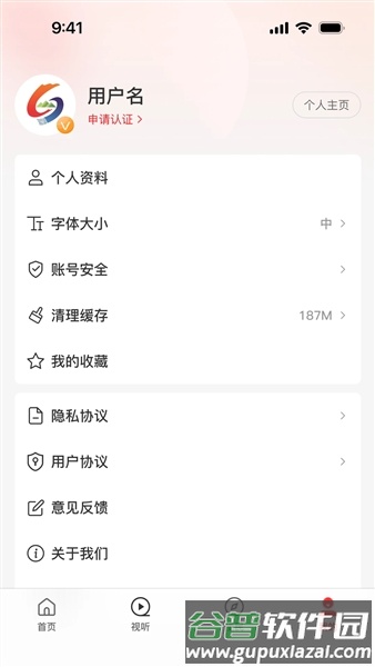 云上嵩县客户端截图4