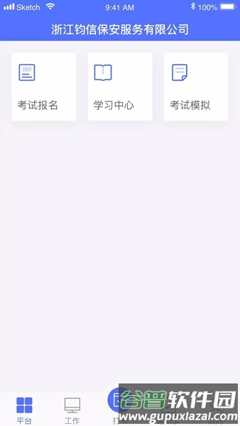 保安通app官方版截图1