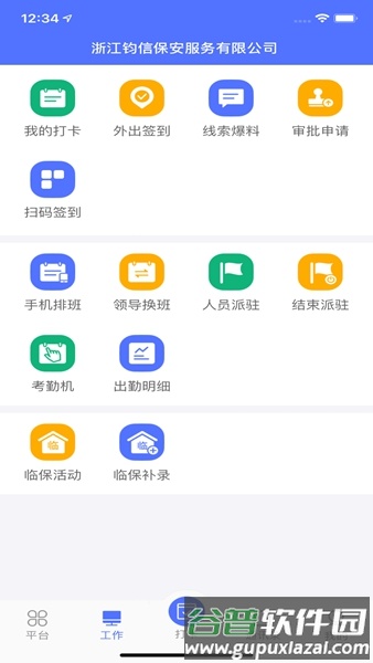 保安通app官方版截图2