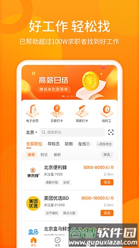 人人微聘官方版截图2