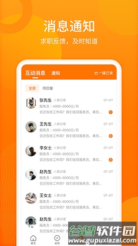 人人微聘官方版截图3