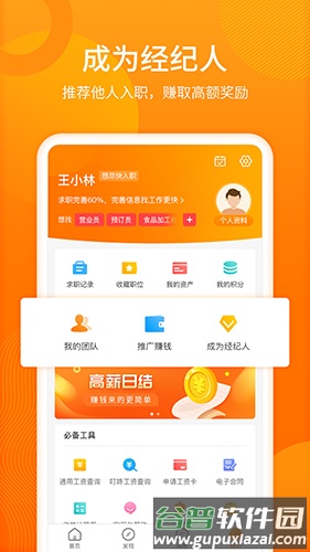 人人微聘官方版截图4