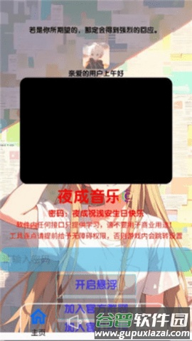 夜成音乐播放器截图1