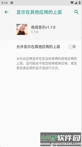 夜成音乐播放器截图2