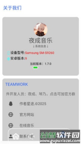 夜成音乐播放器截图3