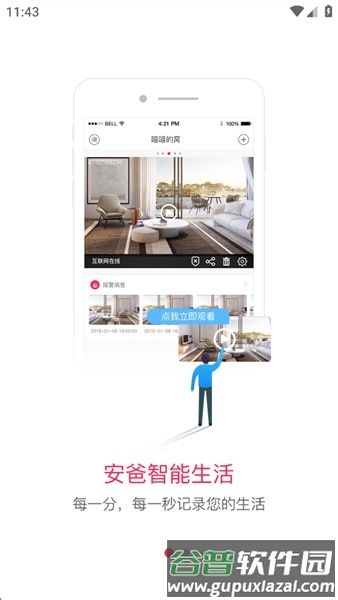 安爸智能摄像头官方版截图1