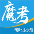 魔考大师app专业版v3.0.15
