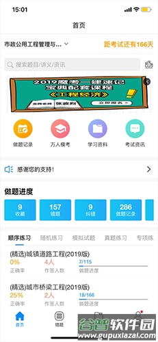 魔考大师app专业版截图1