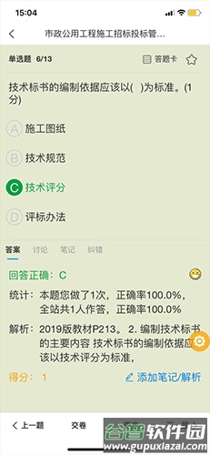 魔考大师app专业版截图2