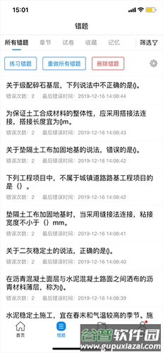 魔考大师app专业版截图3