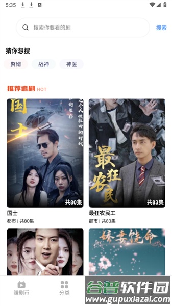 速赚剧场app官方版截图3