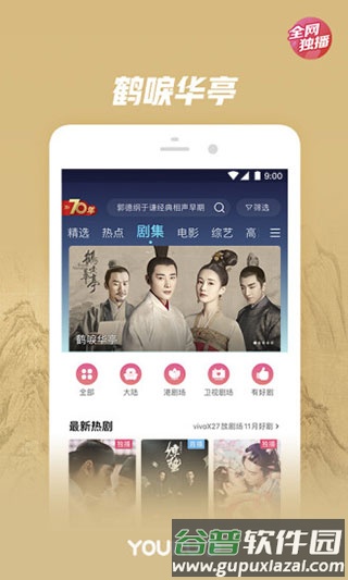 优酷2018旧版本截图1