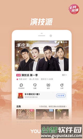 优酷2018旧版本截图2