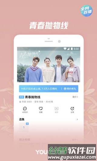优酷2018旧版本截图4