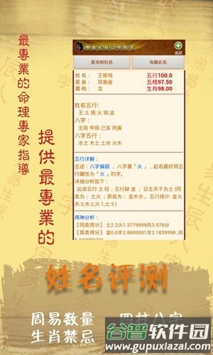 周易生辰八字取名vip解锁版截图1