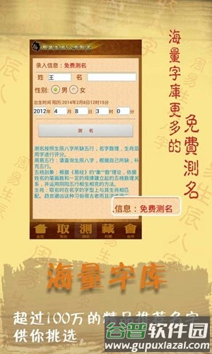 周易生辰八字取名vip解锁版截图2