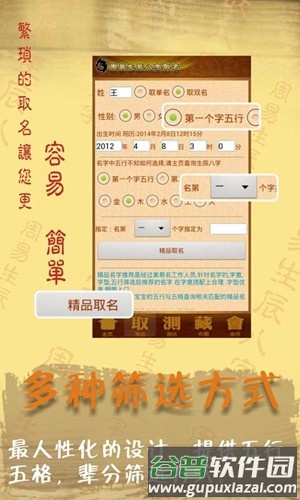 周易生辰八字取名vip解锁版截图3