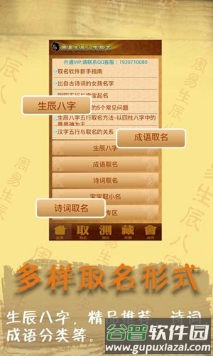 周易生辰八字取名vip解锁版截图4