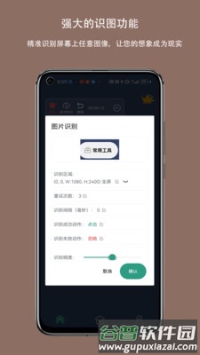 辅助连点器app截图1