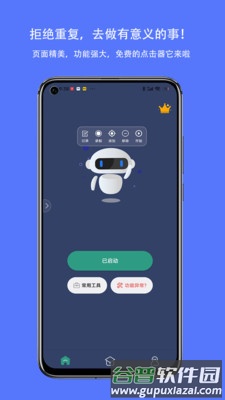 辅助连点器app截图2