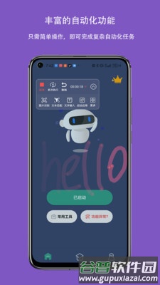 辅助连点器app截图3