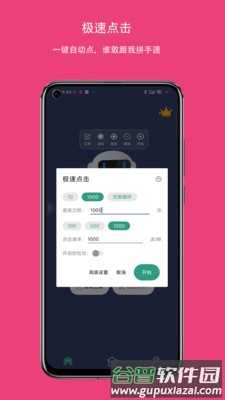 辅助连点器app截图4