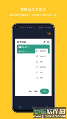 辅助连点器app截图5