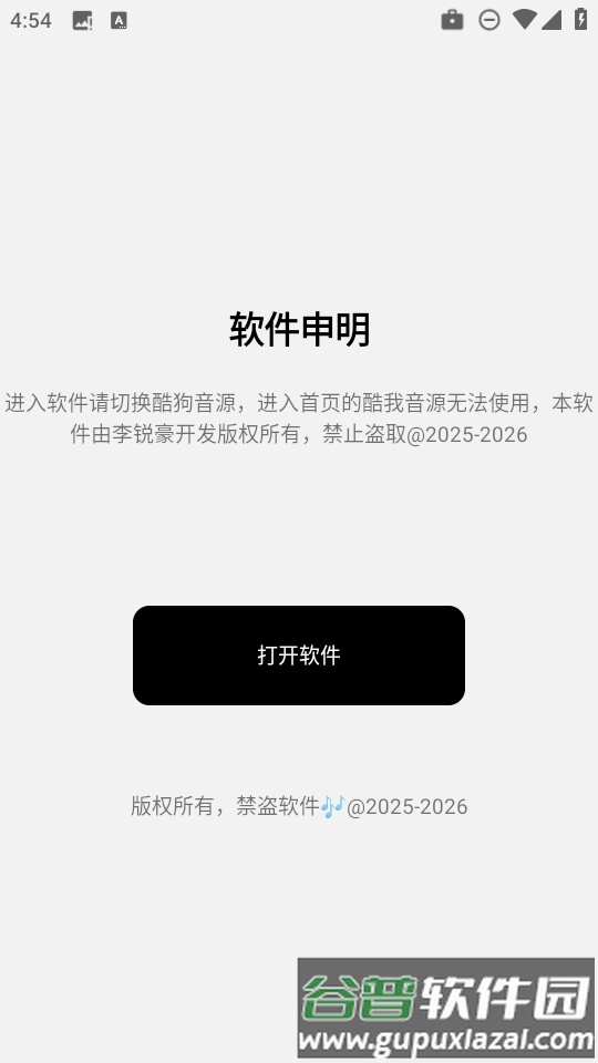 狼媒音乐手机版截图2