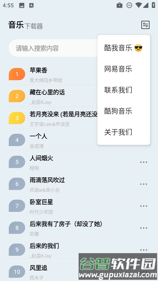 狼媒音乐手机版截图4