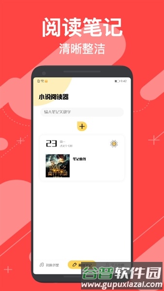 小小追书漫画2025最新版截图1
