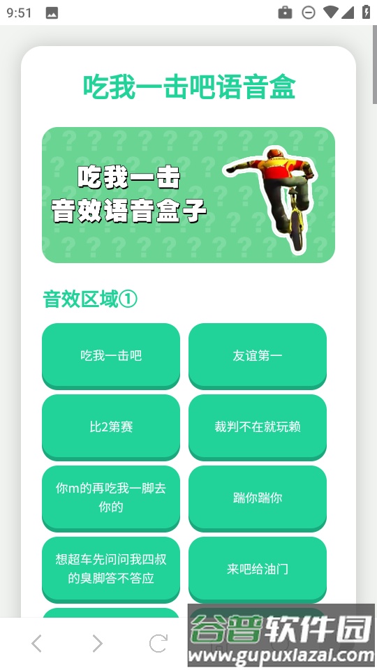 吃我一击吧语音盒截图3