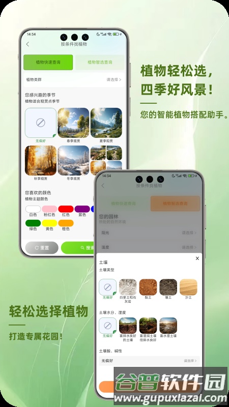 踏遍景观植物词典手机版截图1